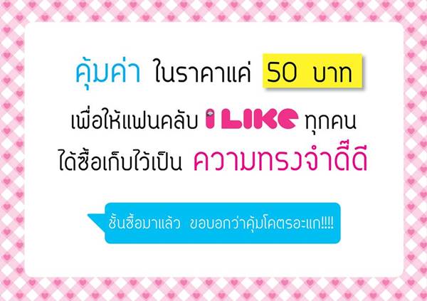 I LIKE ประกาศยุติการผลิต ปิดตำนาน 16 ปี นิตยสารวัยรุ่น I LIKE ประกาศยุติการผลิต ปิดตำนาน 16 ปี นิตยสารวัยรุ่น