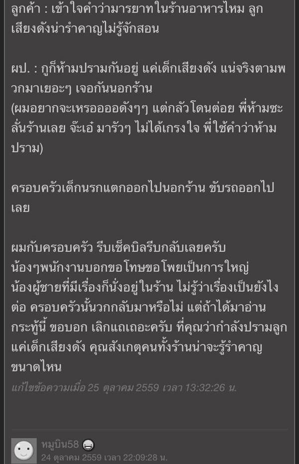 เอือมสุด...ครอบครัวพาเด็กเล็กมากินข้าว-ส่งเสียงดัง พอเจอคนเตือนกลับท้าอีกฝ่ายมีเรื่อง เอือมสุด...ครอบครัวพาเด็กเล็กมากินข้าว-ส่งเสียงดัง พอเจอคนเตือนกลับท้าอีกฝ่ายมีเรื่อง