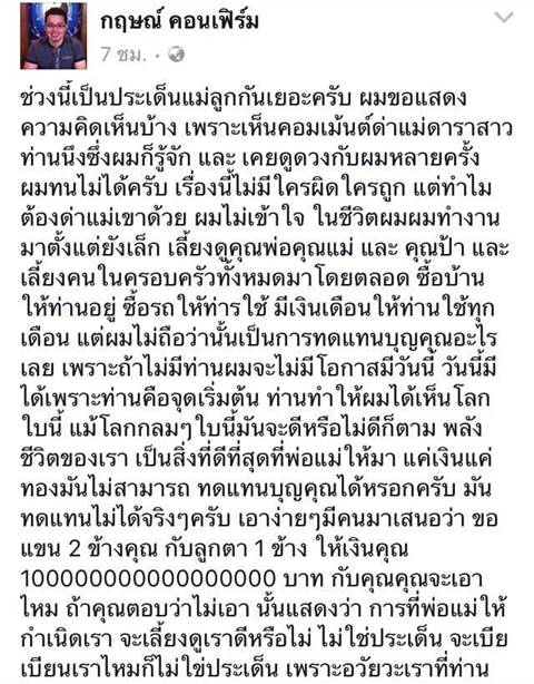 หมอกฤษณ์ สุดทน คนด่าแม่ ขวัญ อุษามณี ลั่นไม่มีอะไรทดแทนบุญคุณแม่ได้ หมอกฤษณ์ สุดทน คนด่าแม่ ขวัญ อุษามณี ลั่นไม่มีอะไรทดแทนบุญคุณแม่ได้