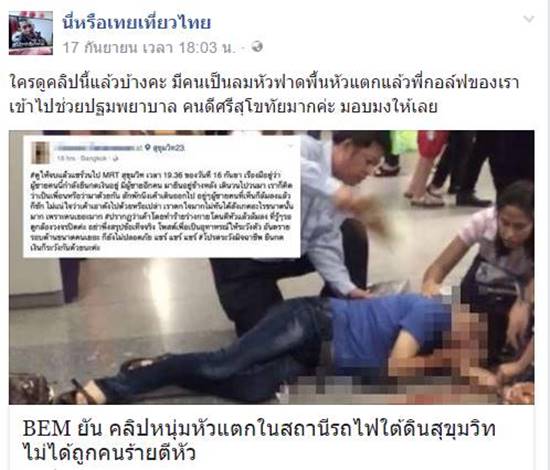 กอล์ฟ เทยเที่ยวไทย น้ำใจงาม วิ่งเข้าช่วยหนุ่มหัวฟาดพื้นใน MRT กอล์ฟ เทยเที่ยวไทย น้ำใจงาม วิ่งเข้าช่วยหนุ่มหัวฟาดพื้นใน MRT