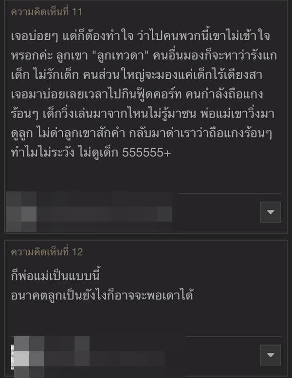 เอือมสุด...ครอบครัวพาเด็กเล็กมากินข้าว-ส่งเสียงดัง พอเจอคนเตือนกลับท้าอีกฝ่ายมีเรื่อง เอือมสุด...ครอบครัวพาเด็กเล็กมากินข้าว-ส่งเสียงดัง พอเจอคนเตือนกลับท้าอีกฝ่ายมีเรื่องเอือมสุด...ครอบครัวพาเด็กเล็กมากินข้าว-ส่งเสียงดัง พอเจอคนเตือนกลับท้าอีกฝ่ายมีเรื่อง