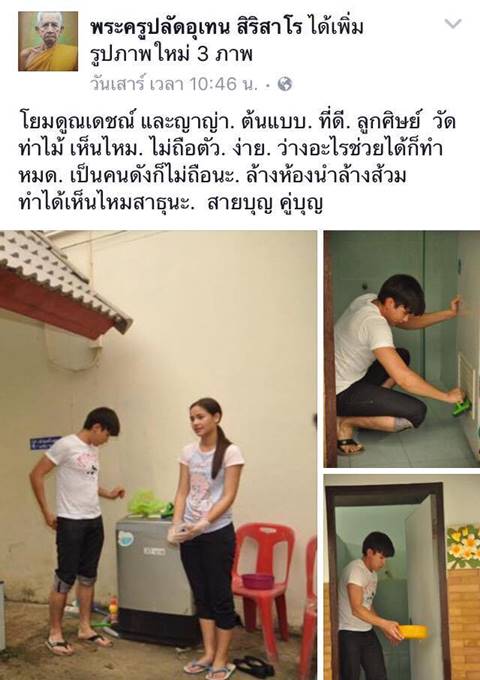 ณเดชน์ ญาญ่า คู่จิ้นคู่บุญ ใช้เวลาว่างช่วยล้างห้องน้ำวัด ณเดชน์ ญาญ่า คู่จิ้นคู่บุญ ใช้เวลาว่างช่วยล้างห้องน้ำวัด
