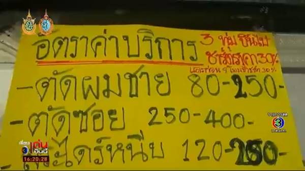 เจ้าหน้าที่บุกตรวจร้านเสริมสวยราคามหาโหด เจ้าหน้าที่บุกตรวจร้านเสริมสวยราคามหาโหด