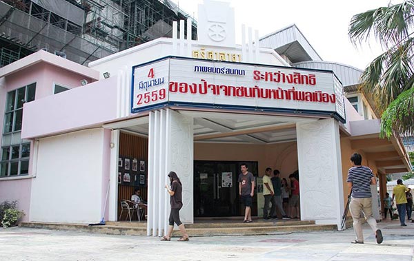 หอภาพยนตร์ ศาลายา หอภาพยนตร์ ศาลายา