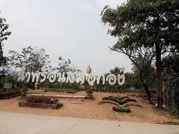 ที่เที่ยวอุทัยธานี ที่เที่ยวอุทัยธานี
