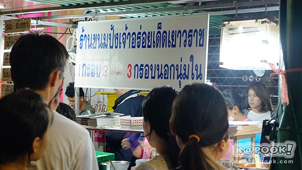 ร้านขนมหวานเยาวราช ร้านขนมหวานเยาวราช
