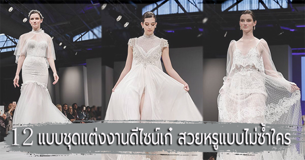 ชุดแต่งงาน ชุดแต่งงาน