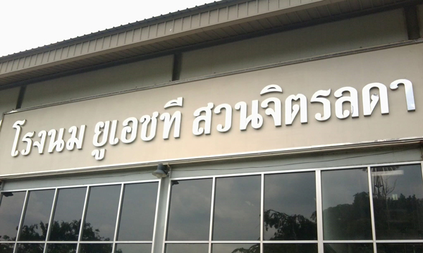 สวนจิตรลดา สวนจิตรลดา