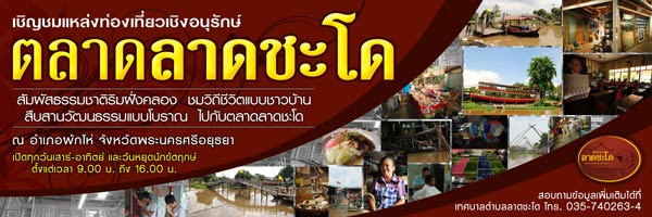 ตลาดลาดชะโด ตลาดลาดชะโด