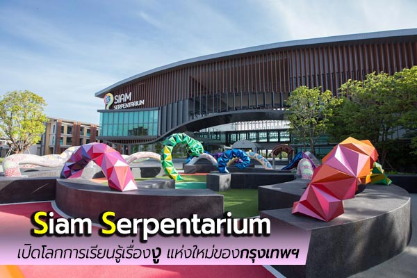 Siam Serpentarium Siam Serpentarium