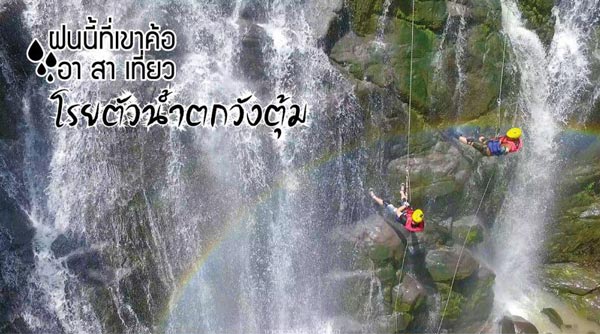น้ำตกวังตุ้ม เพชรบูรณ์ น้ำตกวังตุ้ม เพชรบูรณ์