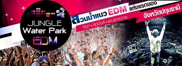 จังเกิลวอเตอร์ปาร์ค สวนน้ำ EDM แห่งใหม่ จังเกิลวอเตอร์ปาร์ค สวนน้ำ EDM แห่งใหม่