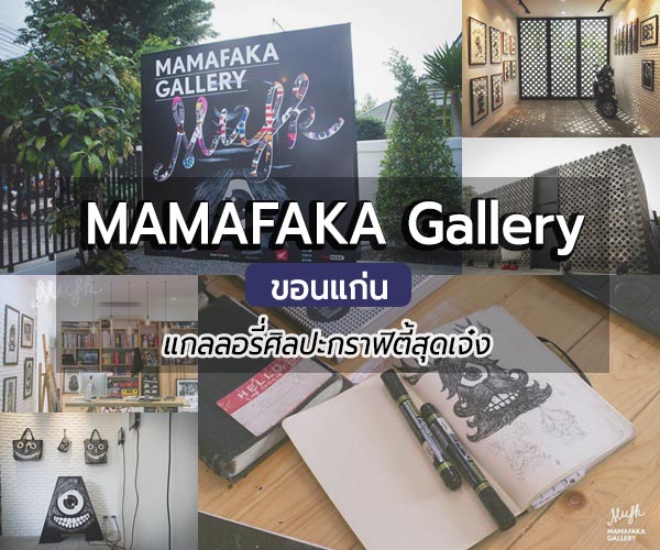 MAMAFAKA Gallery MAMAFAKA Gallery