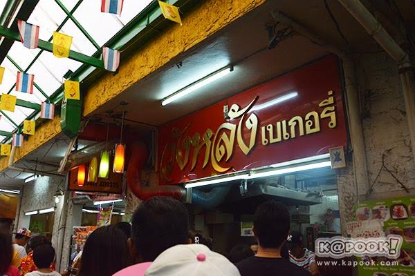 ร้านอร่อยวังหลัง ร้านอร่อยวังหลัง