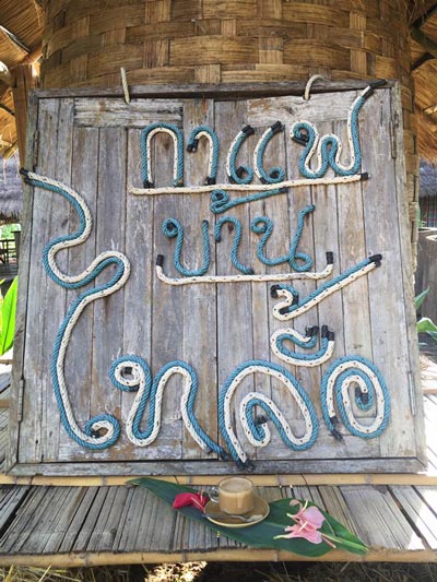 ร้านกาแฟน่าน ร้านกาแฟน่าน