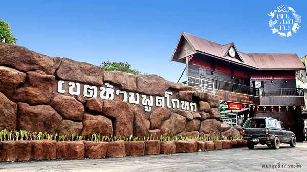 ตำนานเรื่องเล่าจากที่เที่ยวทั่วไทย ตำนานเรื่องเล่าจากที่เที่ยวทั่วไทย