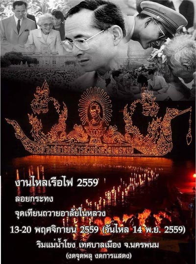 ลอยกระทง 2559 ลอยกระทง 2559