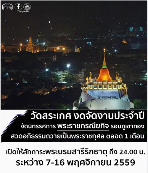 ลอยกระทง 2559 ลอยกระทง 2559