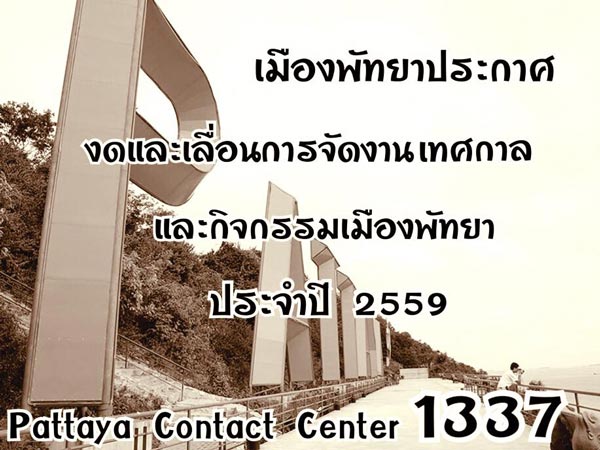 ลอยกระทง 2559 ลอยกระทง 2559