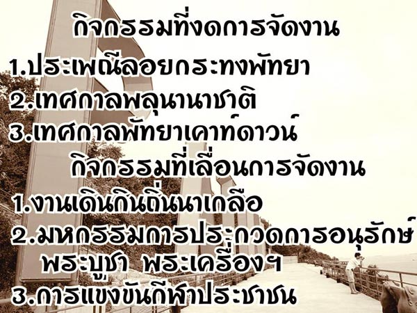 ลอยกระทง 2559 ลอยกระทง 2559