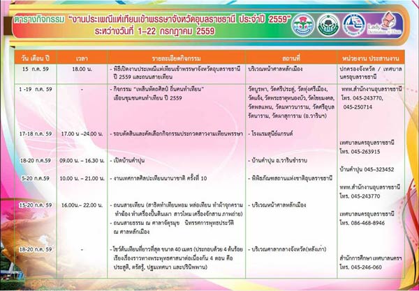 แห่เที่ยนพรรษา อุบลราชธานี แห่เที่ยนพรรษา อุบลราชธานี