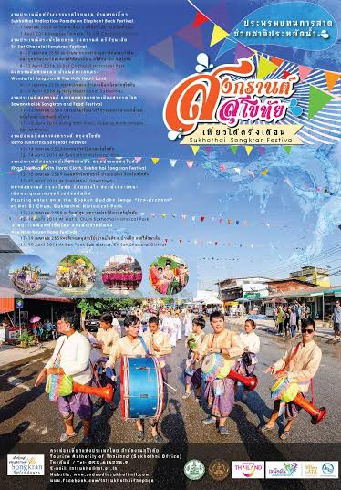 สงกรานต์สุโขทัย สงกรานต์สุโขทัย