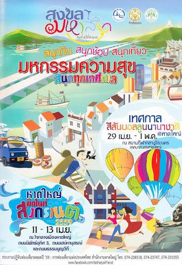 ที่เล่นน้ำสงกรานต์ทั่วไทย ที่เล่นน้ำสงกรานต์ทั่วไทย