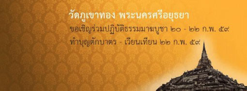 วัดภูเขาทอง อยุธยา วัดภูเขาทอง อยุธยา