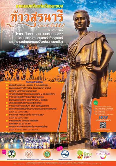 งานย่าโม 2559 งานย่าโม 2559