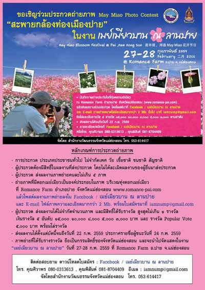 งานดอกเมย์เมียวบาน งานดอกเมย์เมียวบาน