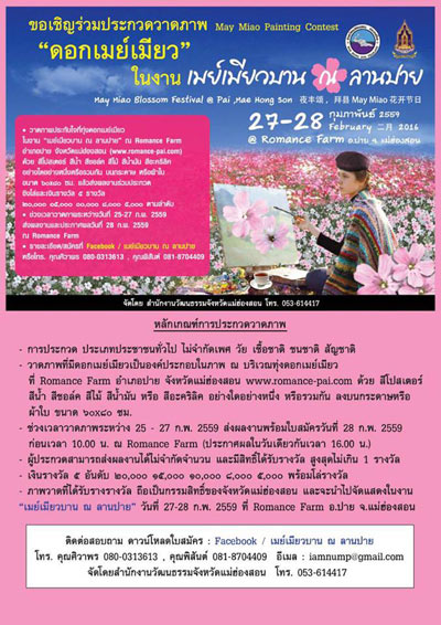 งานดอกเมย์เมียวบาน งานดอกเมย์เมียวบาน