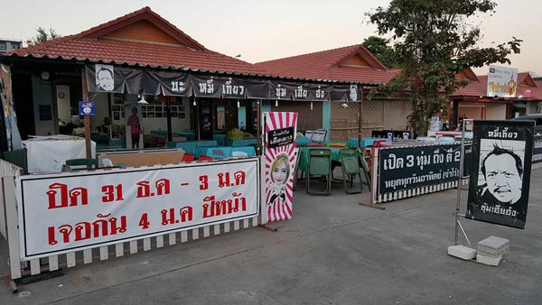 ร้านก๋วยเตี๋ยวชามยักษ์ ร้านก๋วยเตี๋ยวชามยักษ์