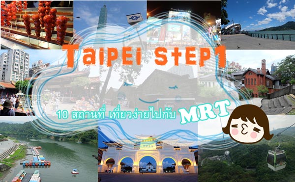 เที่ยวไต้หวัน เที่ยวไต้หวัน