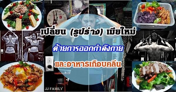 รีวิวเมนูอาหารคลีน รีวิวเมนูอาหารคลีน