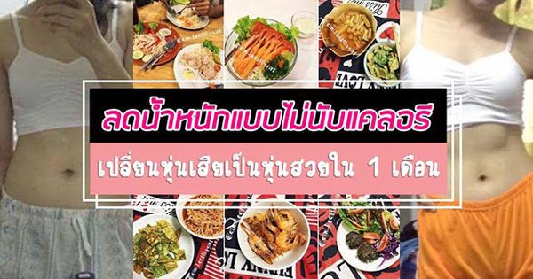 รีวิวเมนูอาหารคลีน รีวิวเมนูอาหารคลีน