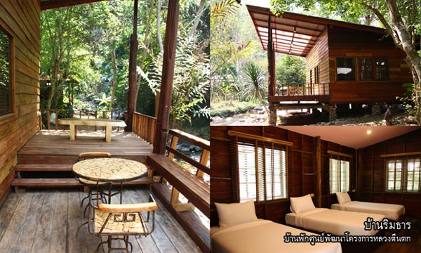 ที่พักโครงการหลวง ที่พักโครงการหลวง