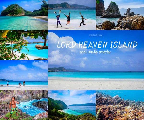 เกาะลอร์ด เฮฟเว่น เกาะลอร์ด เฮฟเว่น