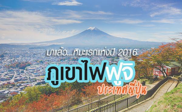 หิมะเแรกแห่งปี 2016 หิมะเแรกแห่งปี 2016