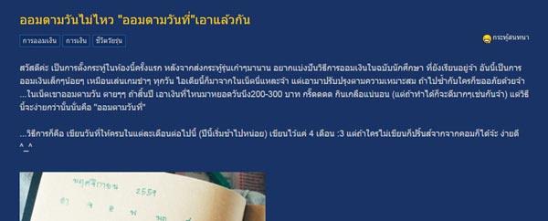 วิธีออมเงิน วิธีออมเงิน