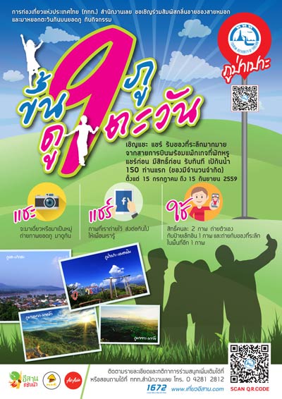 9 ภู ดู 9 ตะวัน 9 ภู ดู 9 ตะวัน