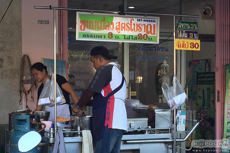 ร้านอร่อยยามเย็นในเมืองนครปฐม ร้านอร่อยยามเย็นในเมืองนครปฐม
