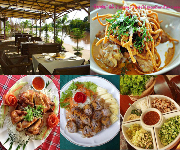 ร้านอาหารน่าน ร้านอาหารน่าน