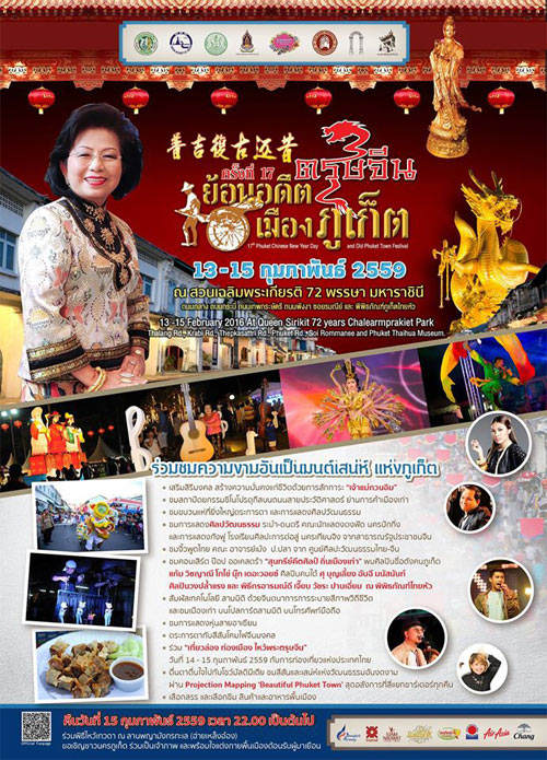 งานตรุษจีน-ย้อนอดีตเมืองภูเก็ต งานตรุษจีน-ย้อนอดีตเมืองภูเก็ต