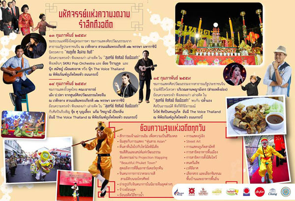งานตรุษจีน-ย้อนอดีตเมืองภูเก็ต งานตรุษจีน-ย้อนอดีตเมืองภูเก็ต