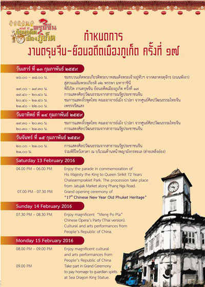 งานตรุษจีน-ย้อนอดีตเมืองภูเก็ต งานตรุษจีน-ย้อนอดีตเมืองภูเก็ต