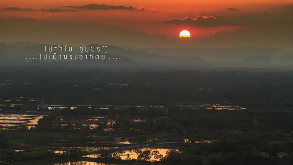 เที่ยวทะเลชุมพร เที่ยวทะเลชุมพร