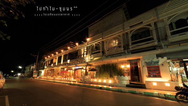เที่ยวทะเลชุมพร เที่ยวทะเลชุมพร