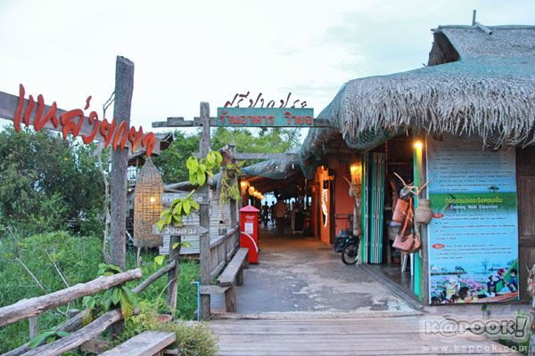 ร้านอาหารพัทลุง ร้านอาหารพัทลุง