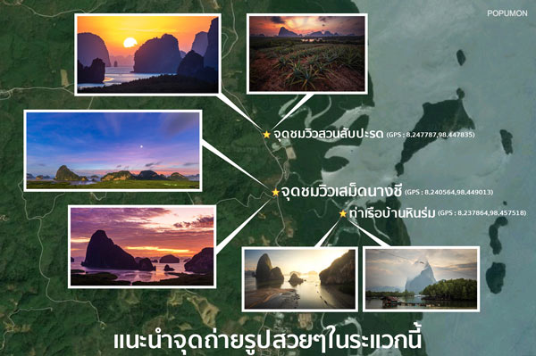 จุดชมวิวเสม็ดนางชี พังงา แนะนำจุดถ่ายรูปสวยๆ ในระแวกเสม็ดนางชี