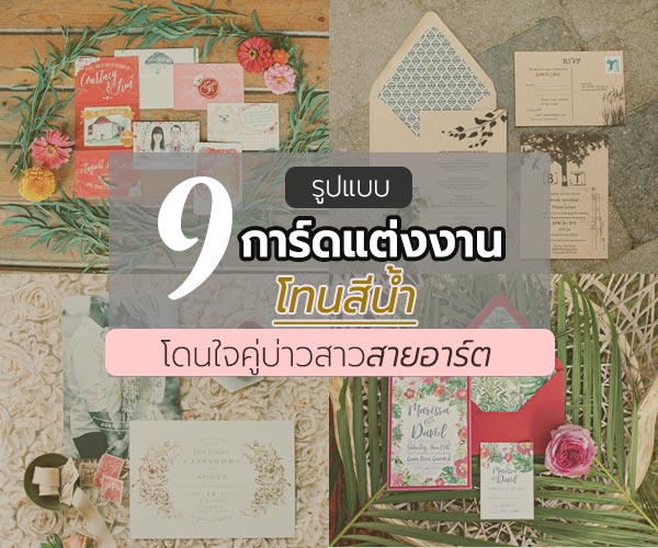 การ์ดแต่งงานโทนสีน้ำ การ์ดแต่งงานโทนสีน้ำ